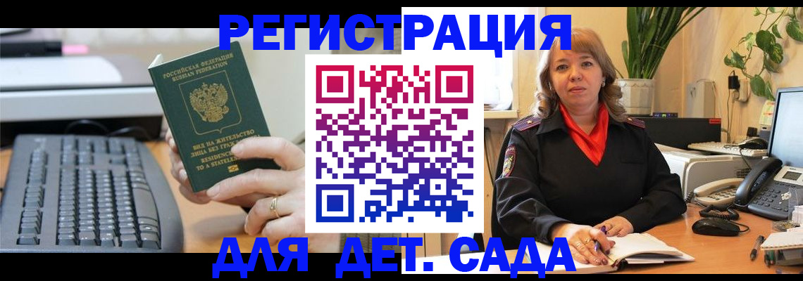 временная регистрация для всех в Миньяре