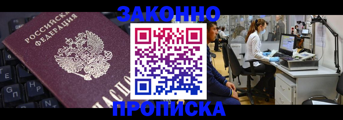 временная регистрация в Миньяре