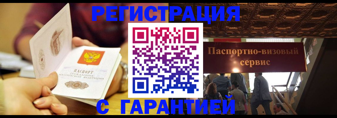 прописка от собственника в Миньяре