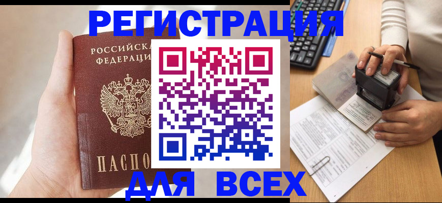 прописка 2025 в Миньяре