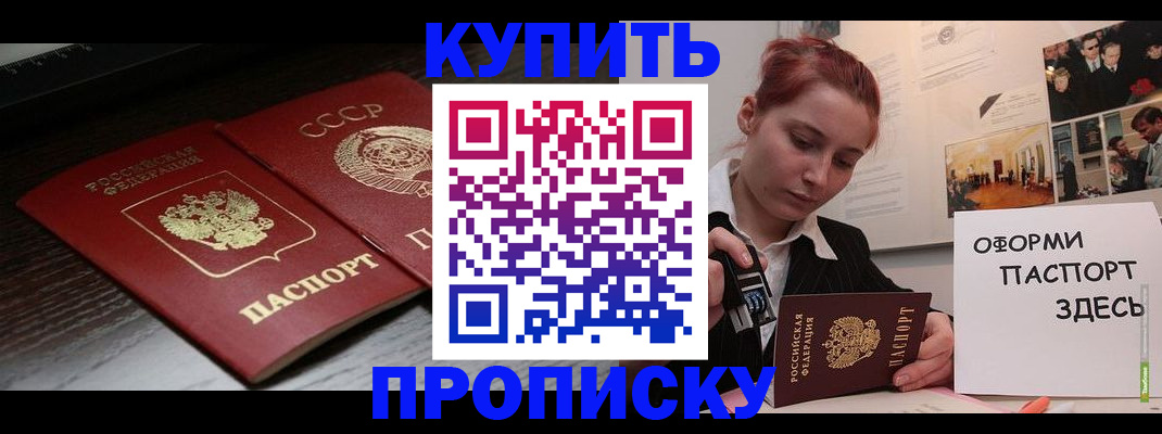 временная регистрация надежно в Миньяре