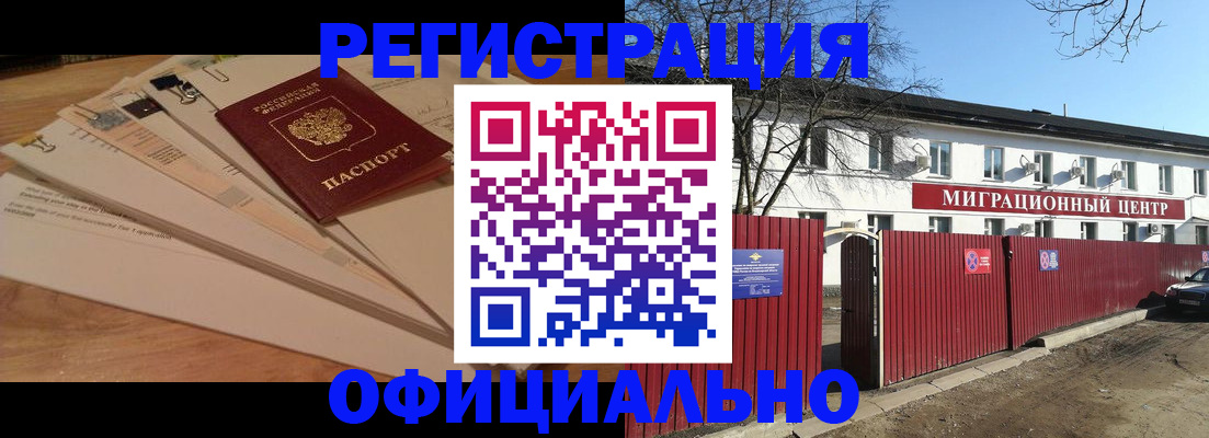 прописка иностранных граждан в Миньяре