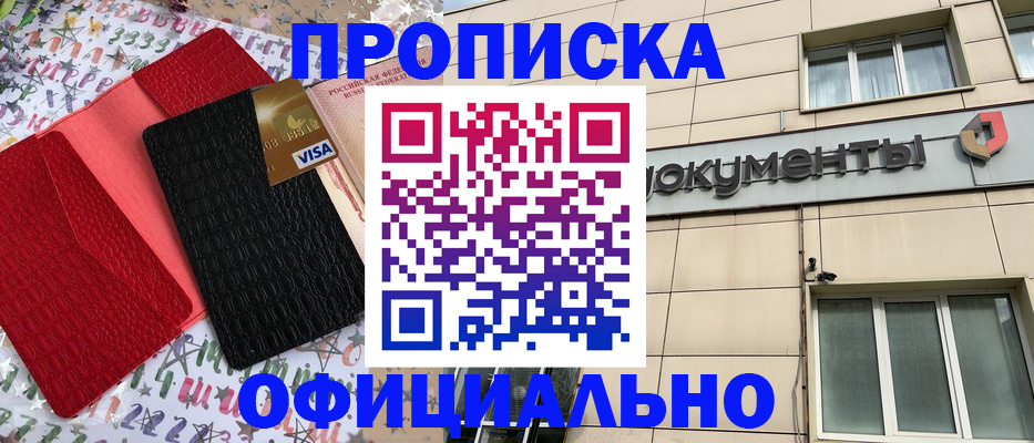 прописка гарантия в Миньяре