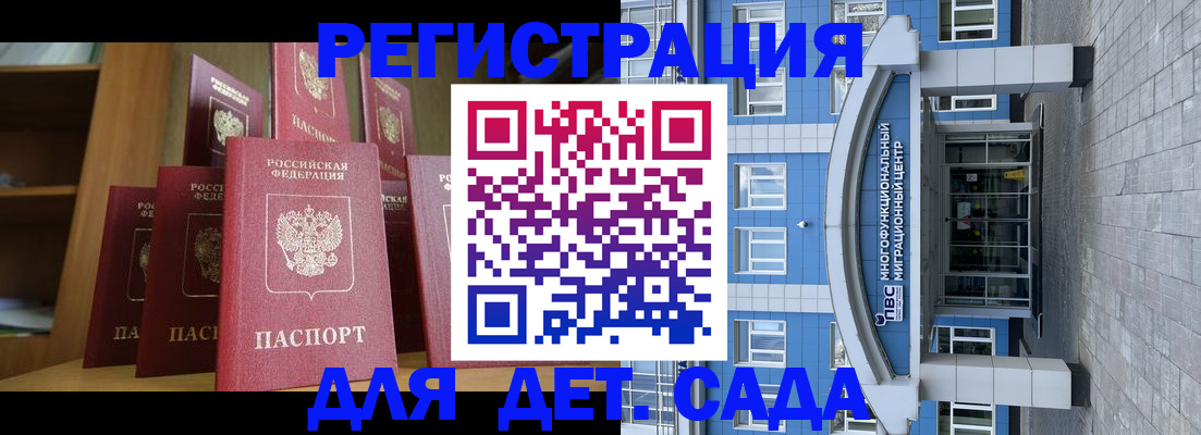 прописка ребенка в Миньяре