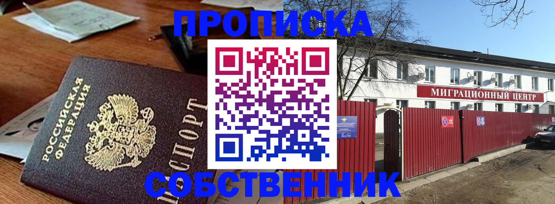 прописка регистрация в Миньяре