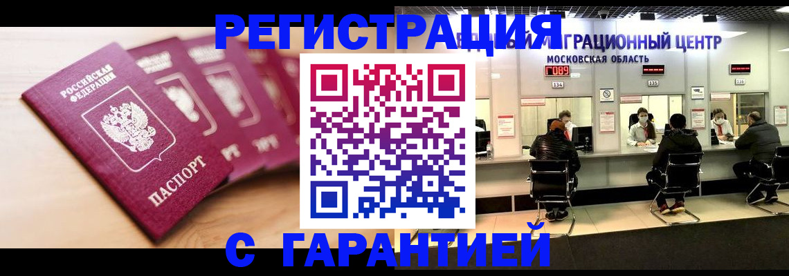 прописка иностранных граждан в Миньяре