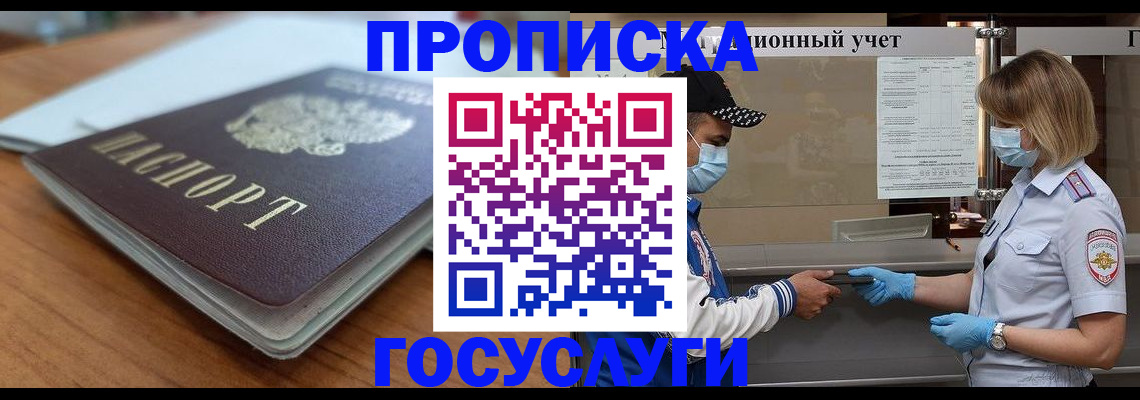 прописка гарантия в Миньяре